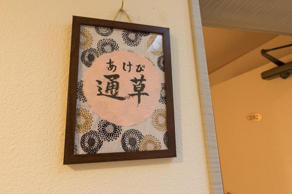 Hotel 雅竹miyabitake Miyakami Exterior foto